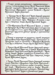 Акт о каноническом общении, 2-я страница. Из ежегодника «Предстоятель»