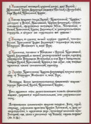 Акт о каноническом общении, 3-я страница. Из ежегодника «Предстоятель»