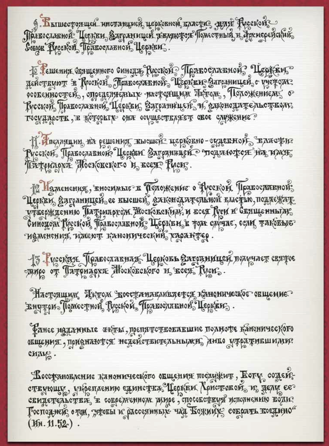 Акт о каноническом общении, 3-я страница. Из ежегодника «Предстоятель»