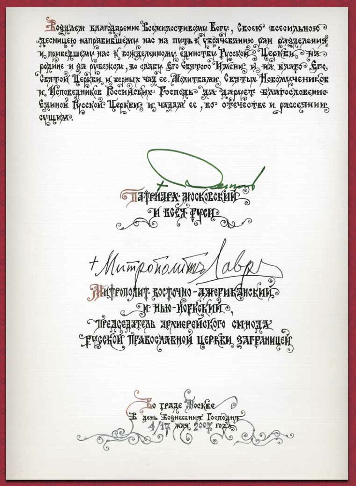 Акт о каноническом общении, 4-я страница. Из ежегодника «Предстоятель»