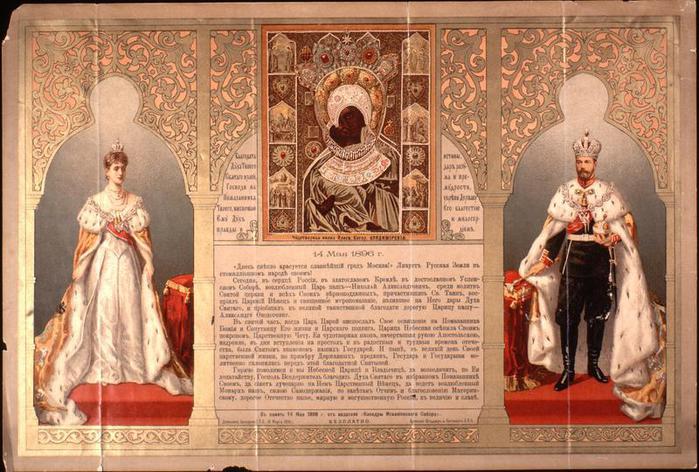 Coronation. Place Card : Moscow May 14, 1896
