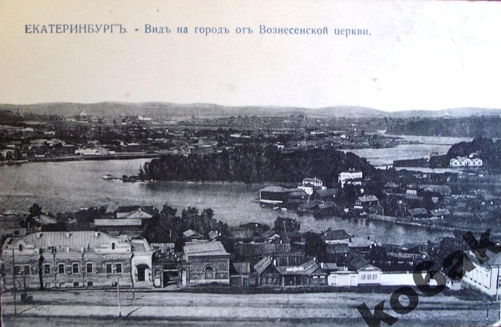 Вид Екатеринбурга с Вознесенской церкви. Крайний слева — дом Ипатьева. Почтовая карточка. До 1917